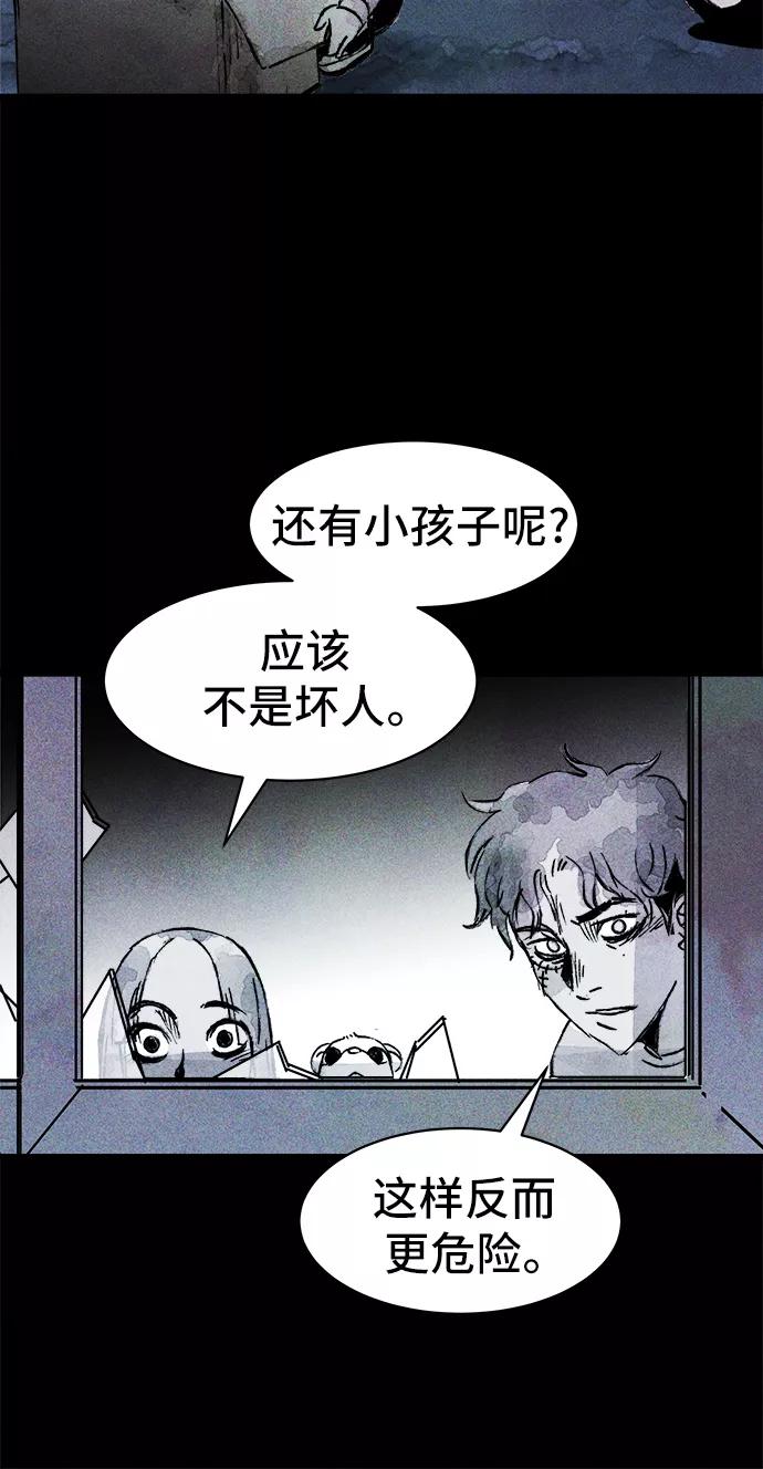 《人类碎片》第28话 第21页