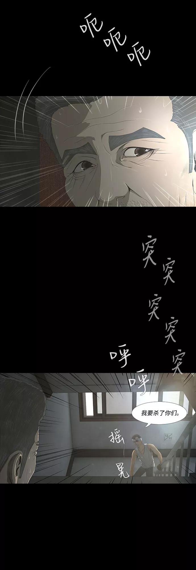 《DEAD DAYS：死亡之日》第28话 第39页
