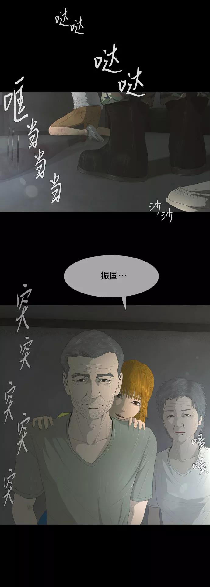 《DEAD DAYS：死亡之日》第28话 第18页