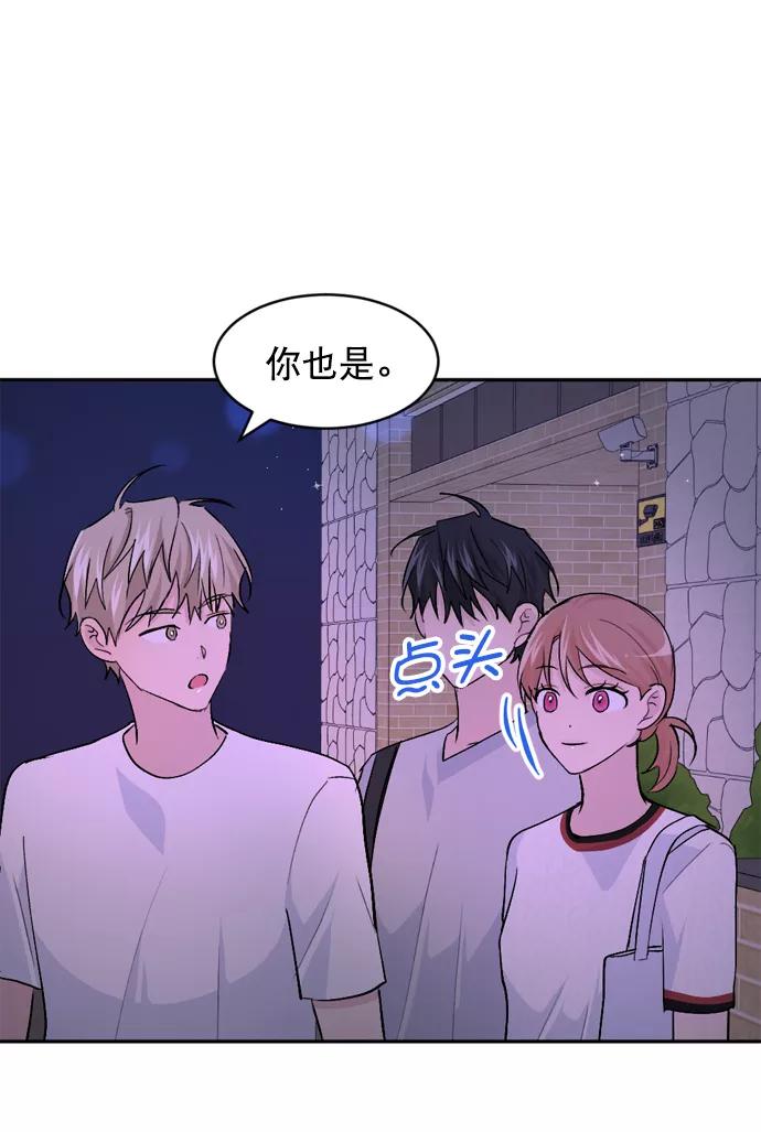 《WHO ARE YOU！》第29话 第56页