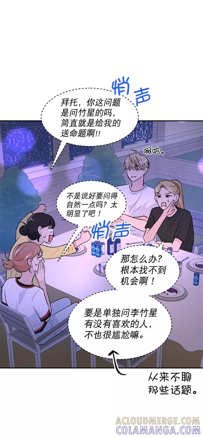 《WHO ARE YOU！》第29话 第43页