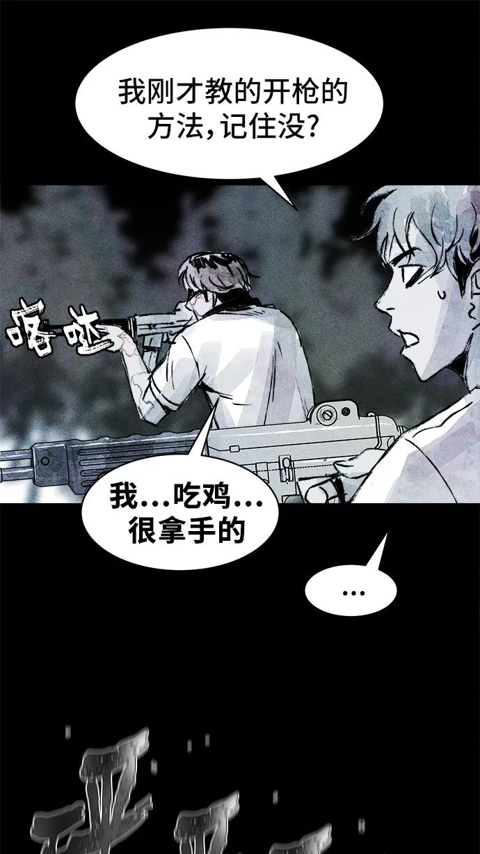 《人类碎片》第28话 第50页