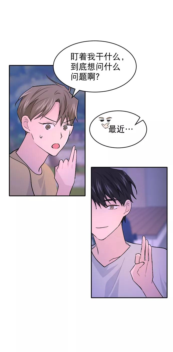 《WHO ARE YOU！》第29话 第41页