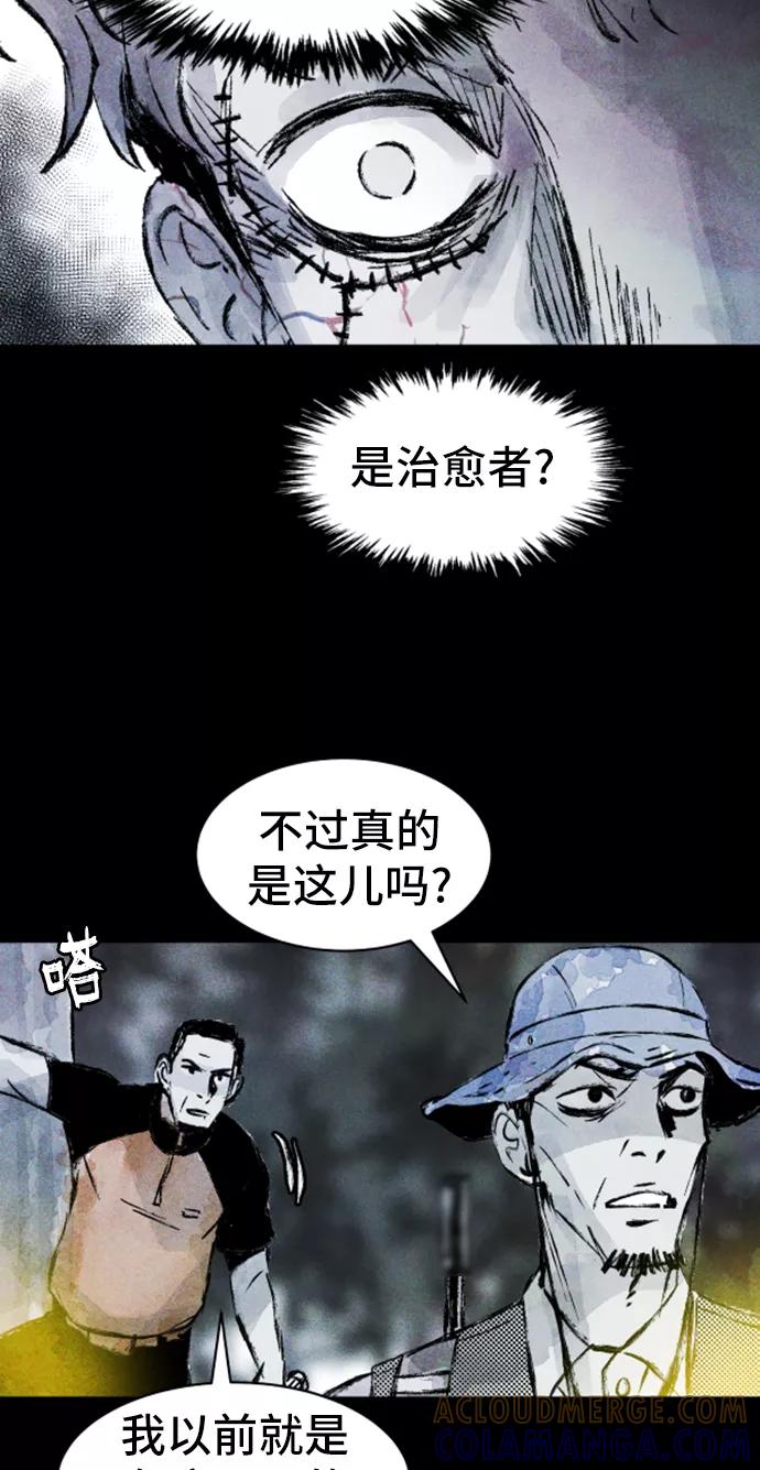 《人类碎片》第28话 第7页