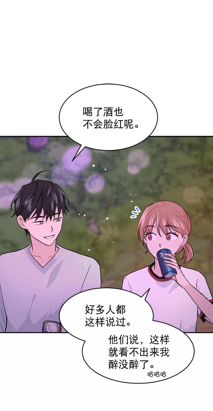 《WHO ARE YOU！》第29话 第68页