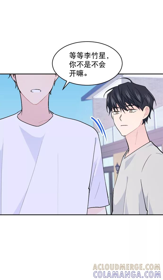 《WHO ARE YOU！》第29话 第13页