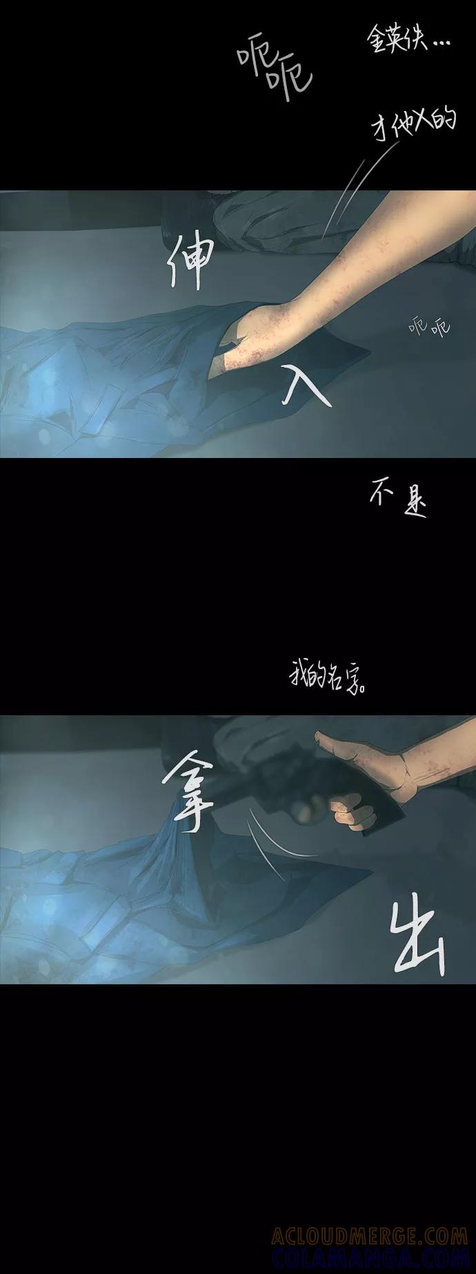 《DEAD DAYS：死亡之日》第28话 第37页