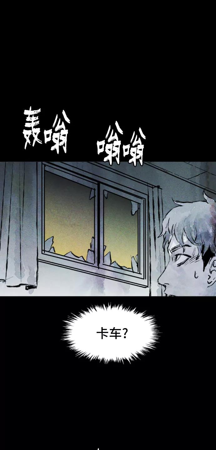 《人类碎片》第28话 第2页