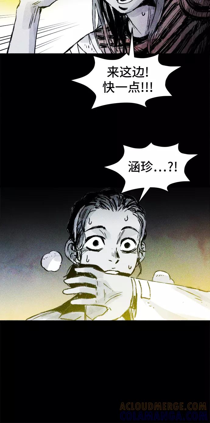 《人类碎片》第28话 第49页