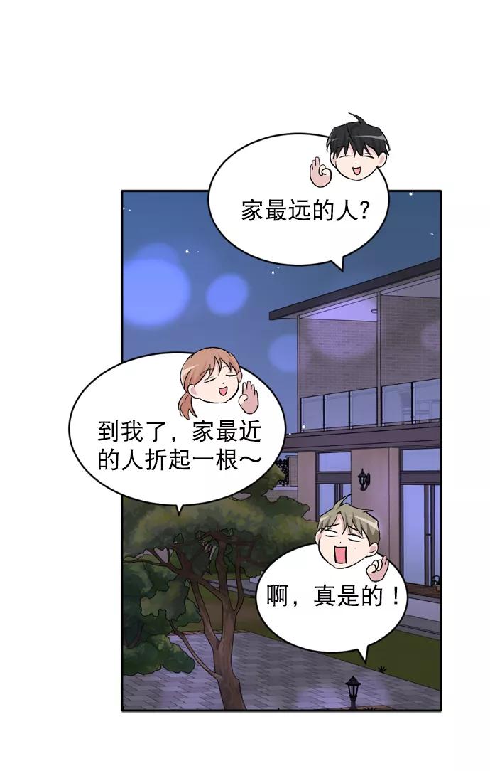 《WHO ARE YOU！》第29话 第38页