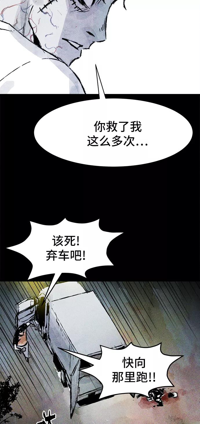 《人类碎片》第28话 第44页