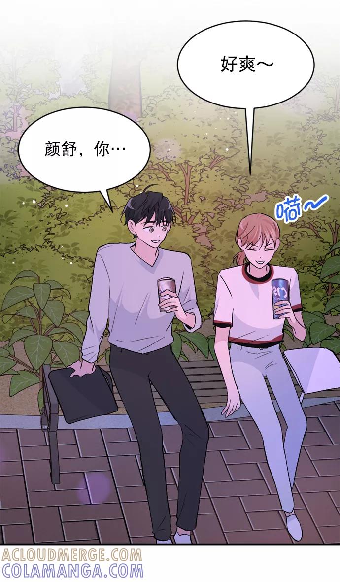 《WHO ARE YOU！》第29话 第67页