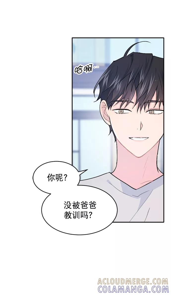 《WHO ARE YOU！》第29话 第10页
