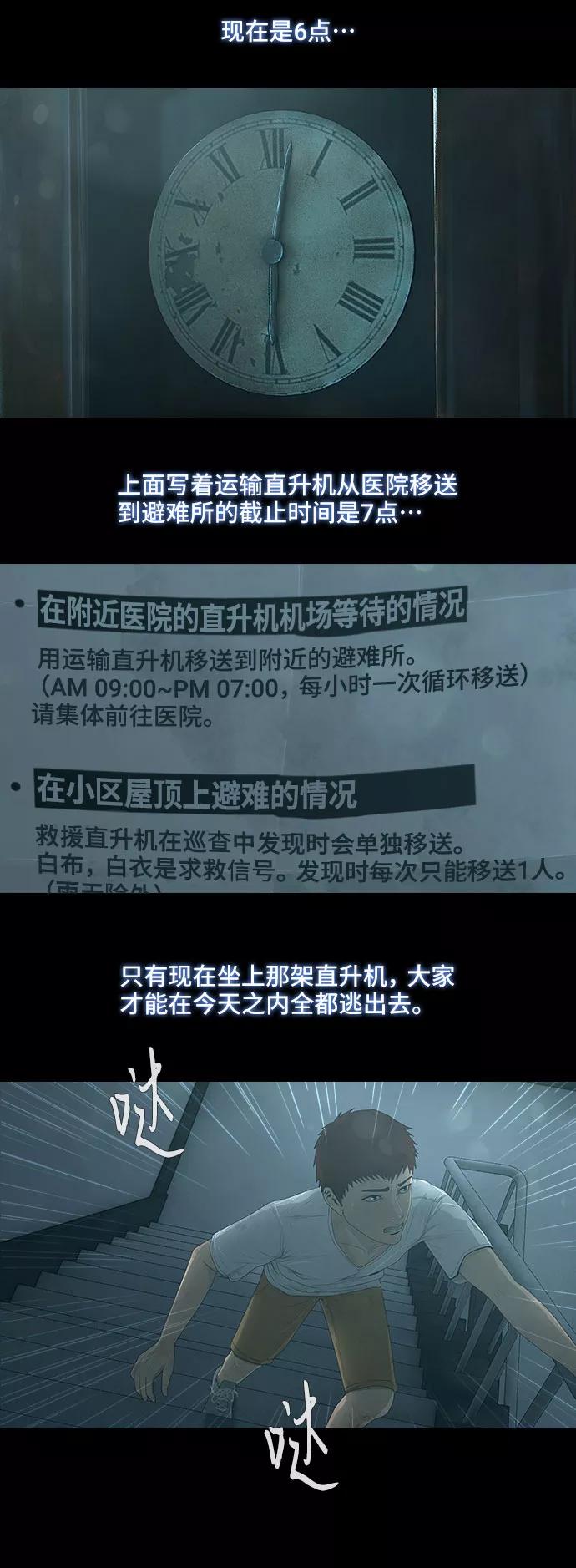 《DEAD DAYS：死亡之日》第28话 第11页