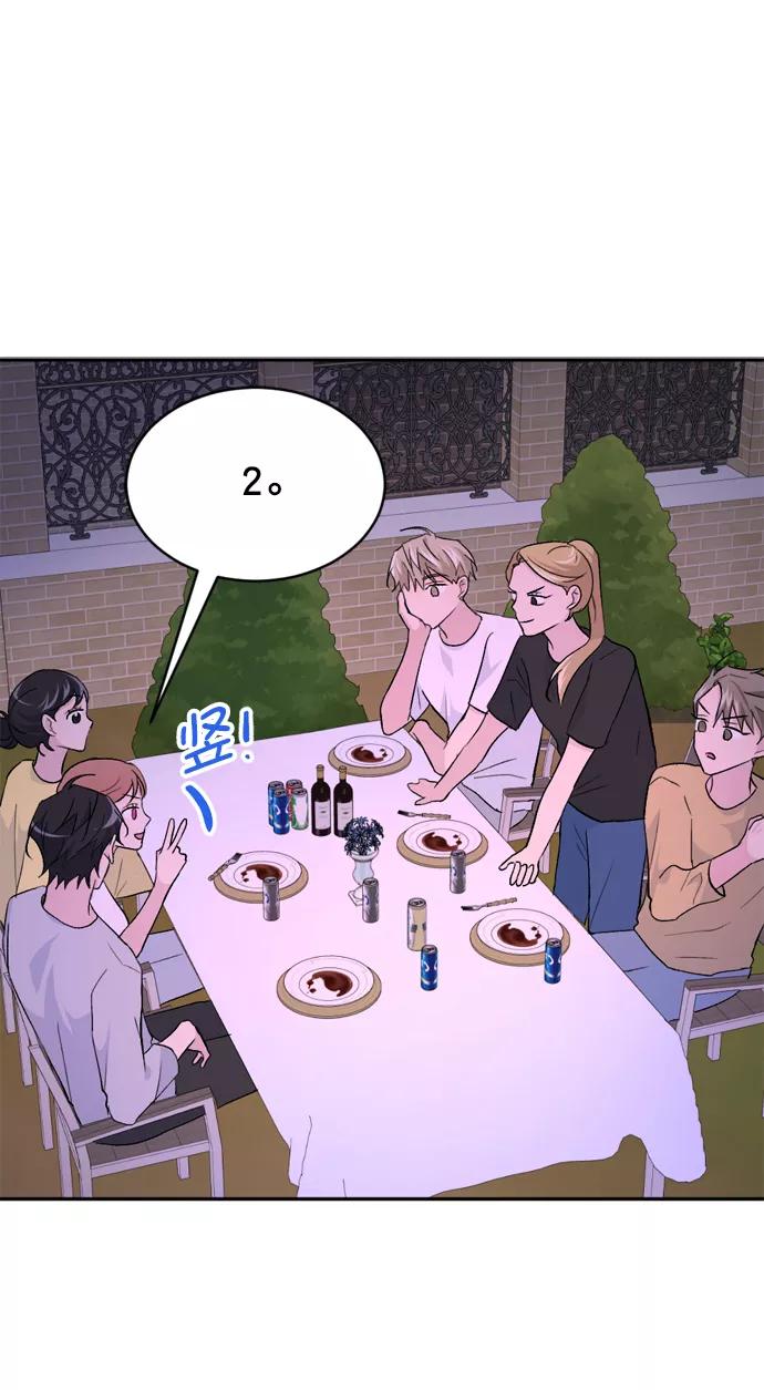 《WHO ARE YOU！》第29话 第26页
