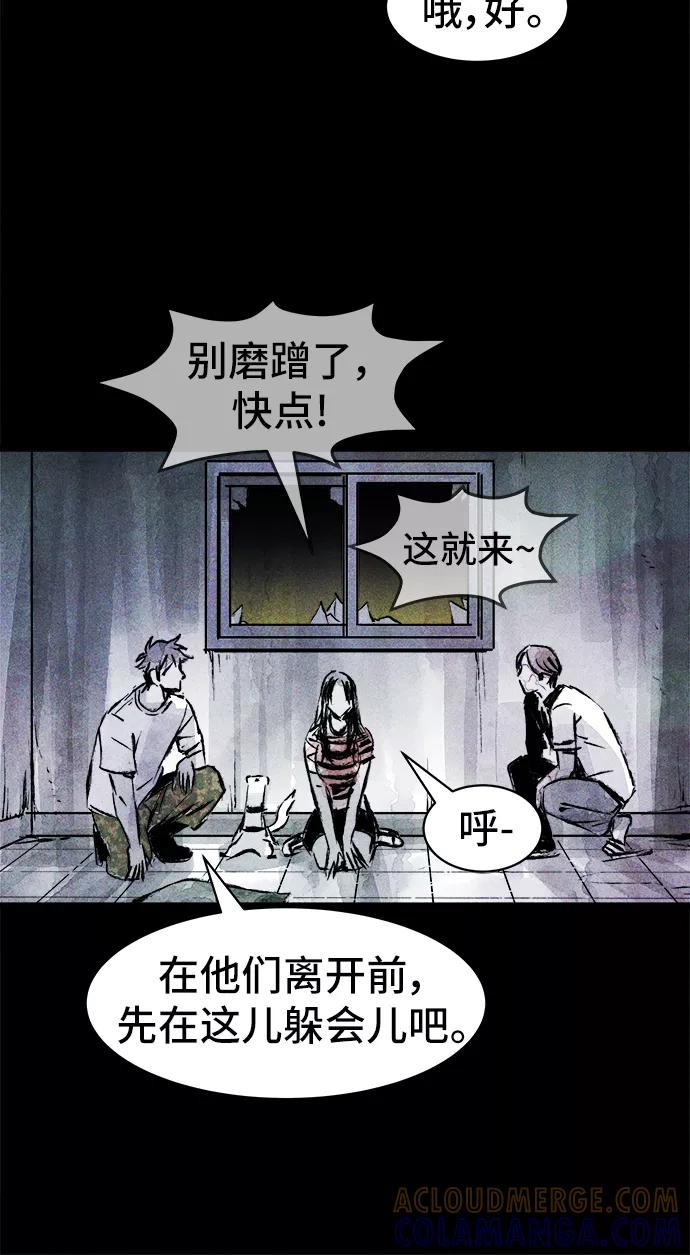 《人类碎片》第28话 第13页