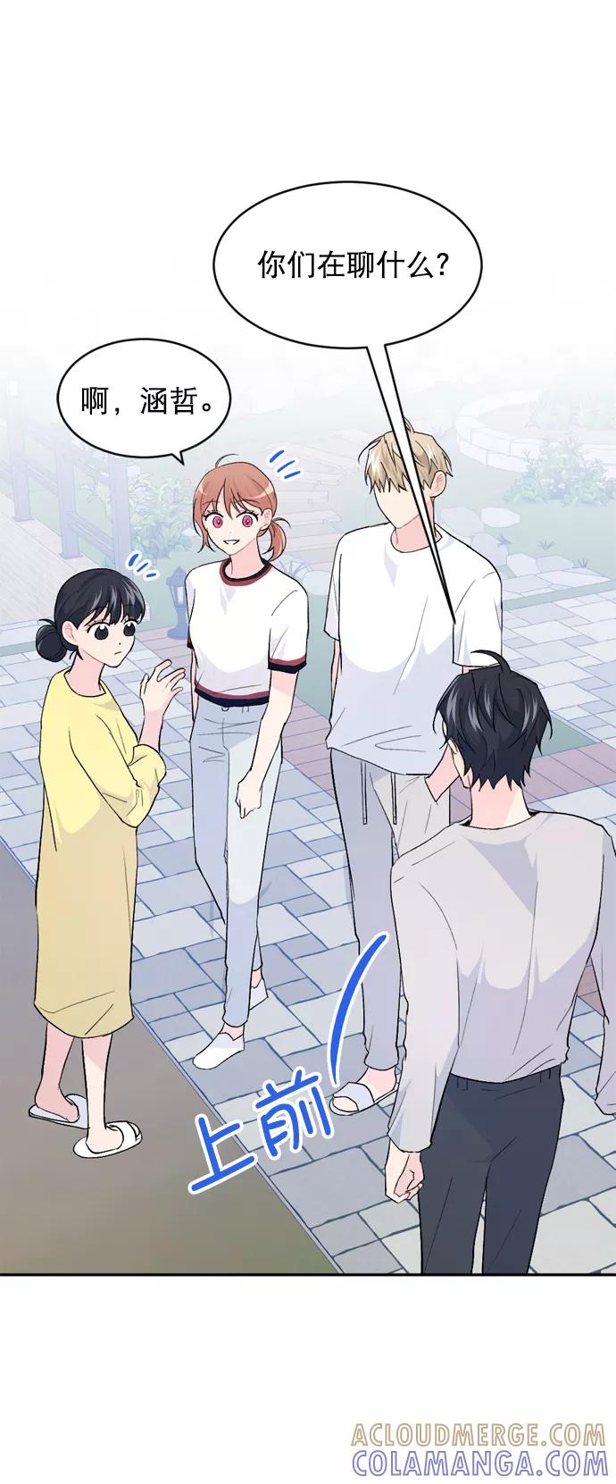 《WHO ARE YOU！》第29话 第4页