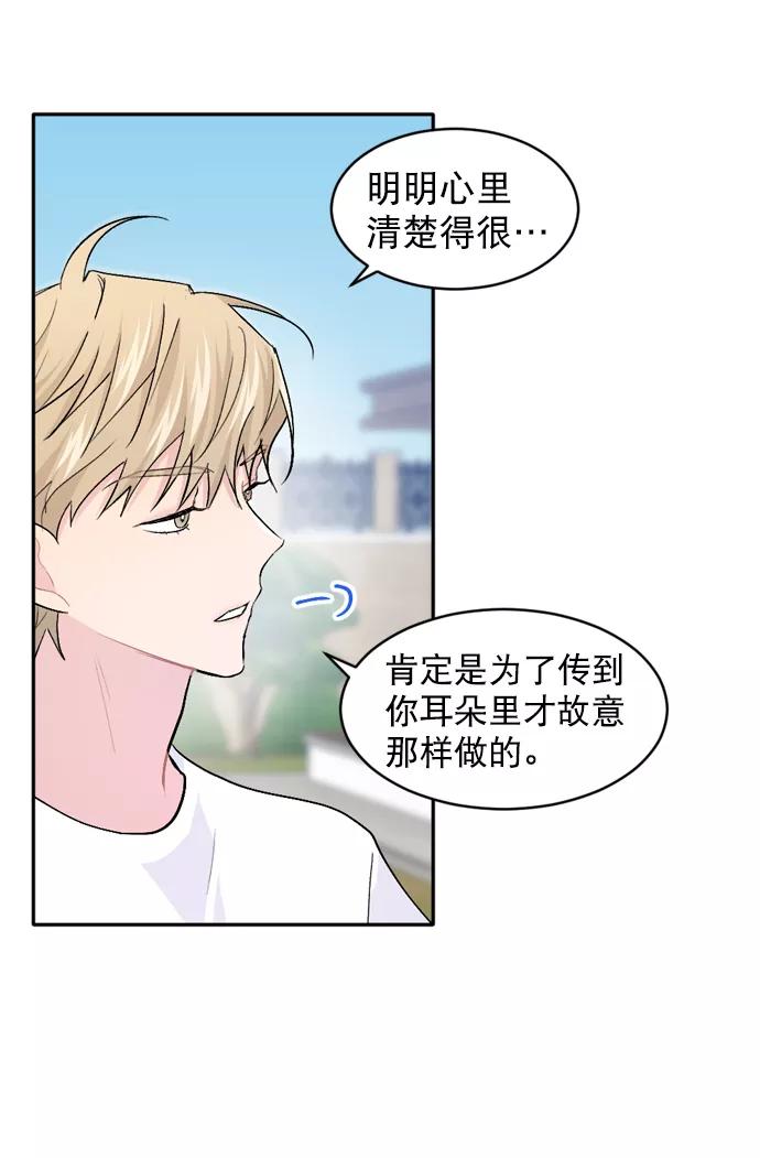 《WHO ARE YOU！》第29话 第9页