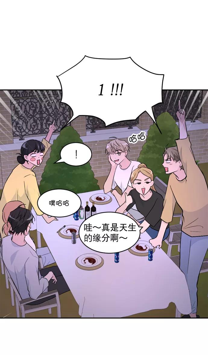 《WHO ARE YOU！》第29话 第29页