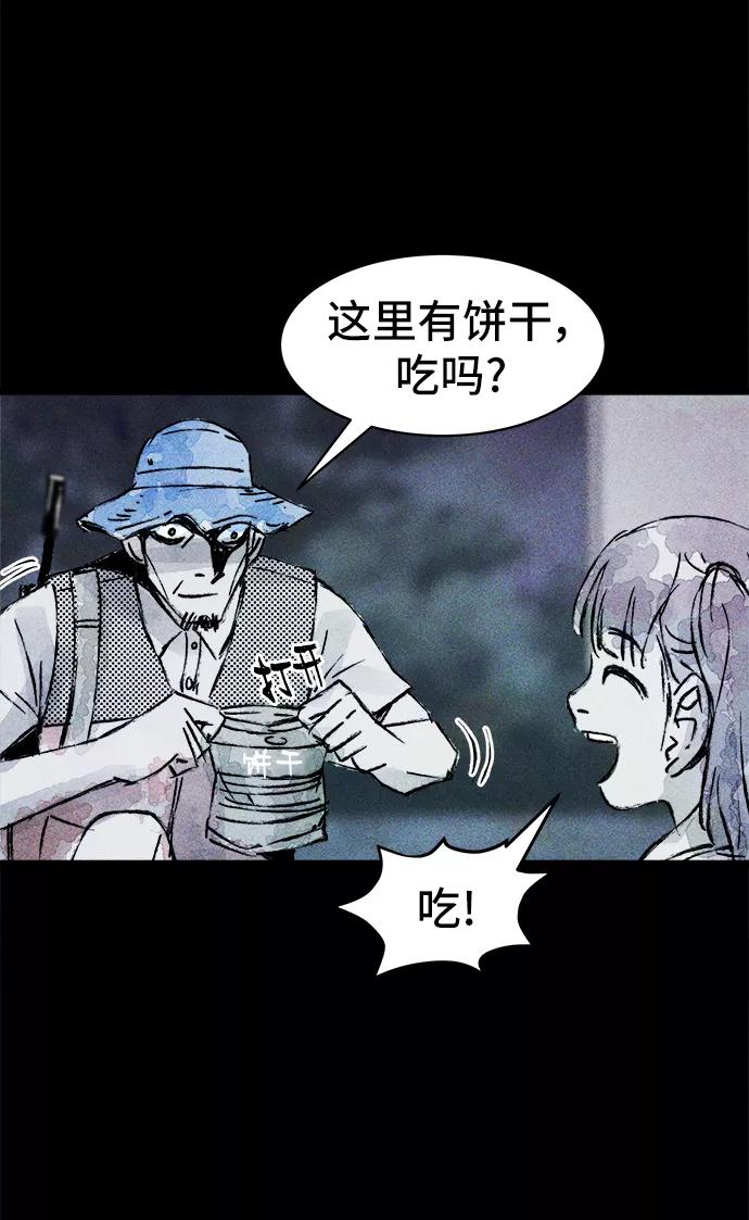 《人类碎片》第28话 第23页
