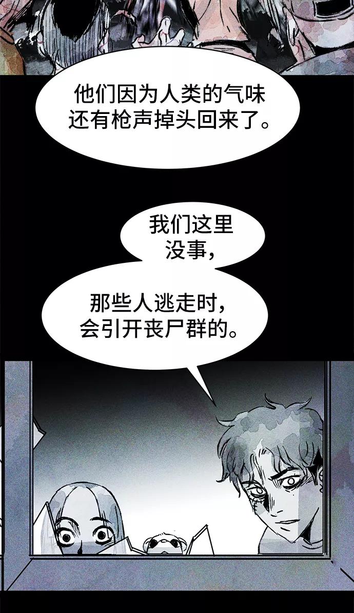 《人类碎片》第28话 第32页