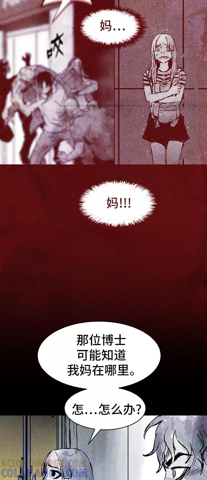《人类碎片》第28话 第40页