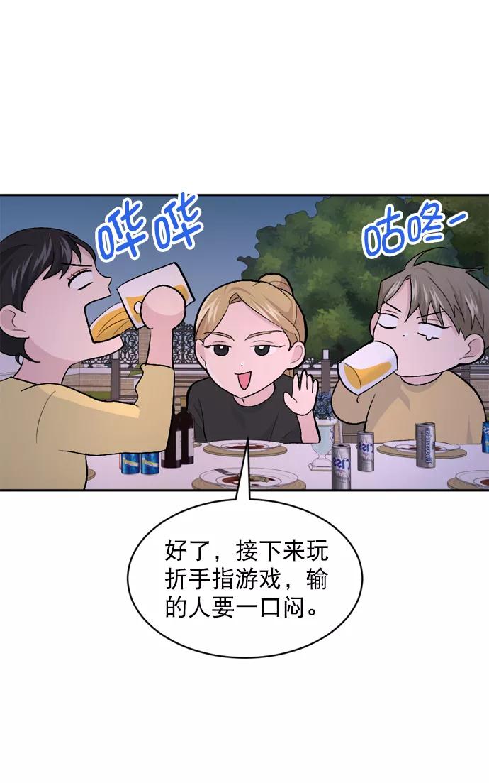 《WHO ARE YOU！》第29话 第30页