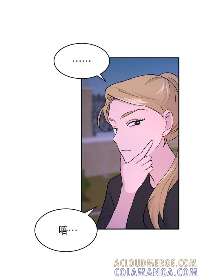 《WHO ARE YOU！》第29话 第40页
