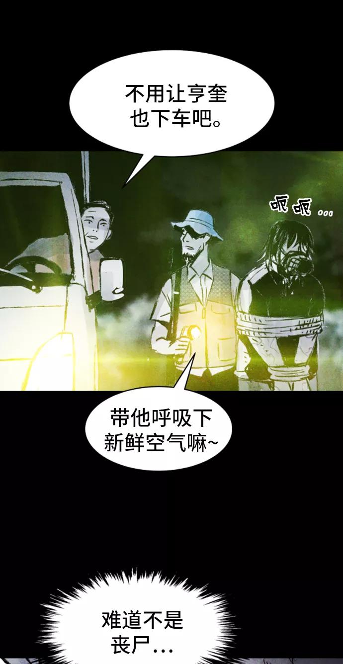 《人类碎片》第28话 第6页