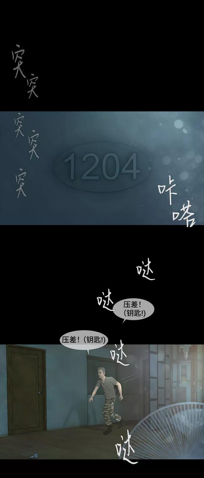 《DEAD DAYS：死亡之日》第28话 第26页