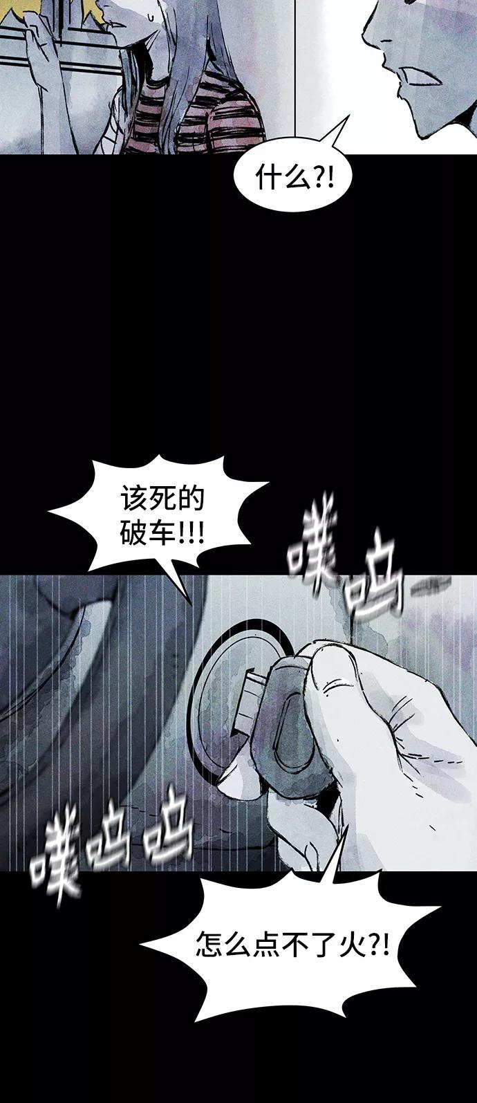 《人类碎片》第28话 第41页