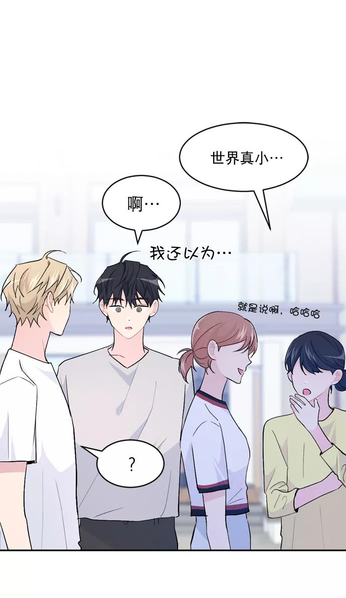 《WHO ARE YOU！》第29话 第6页