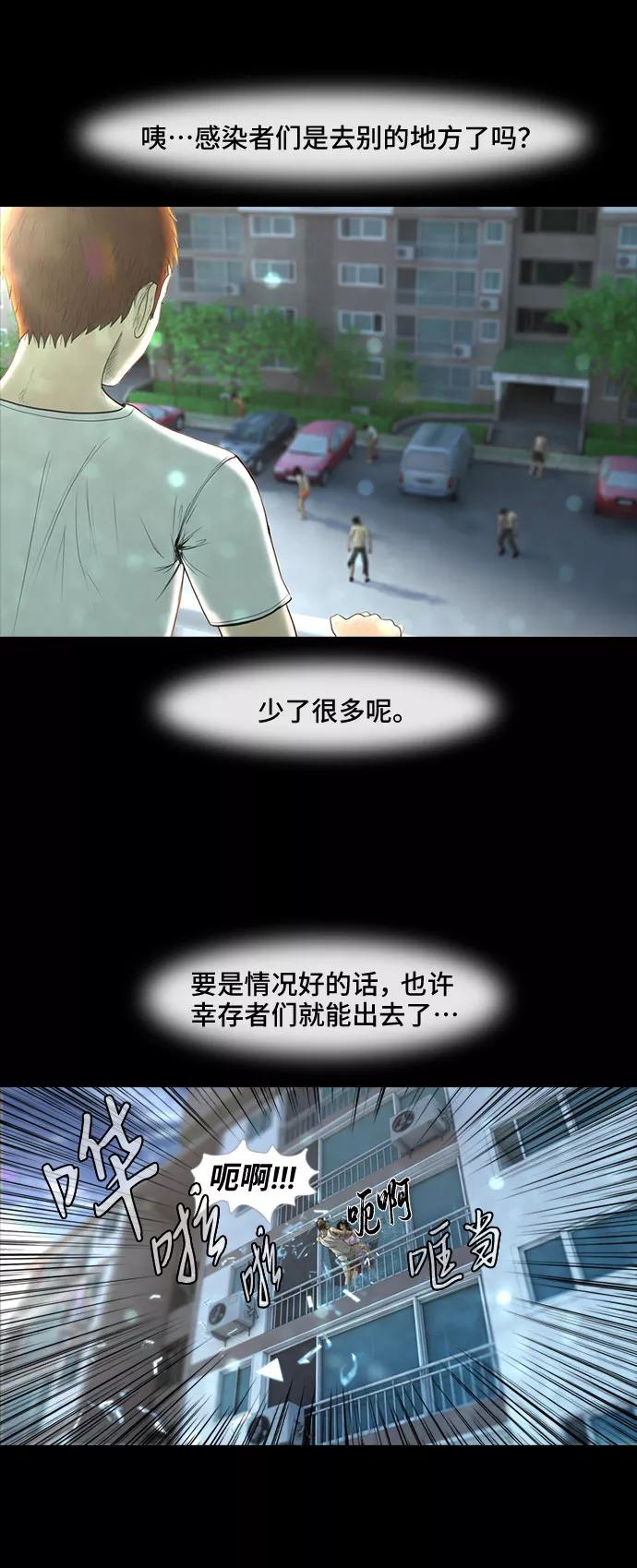 《DEAD DAYS：死亡之日》第3话 第6页