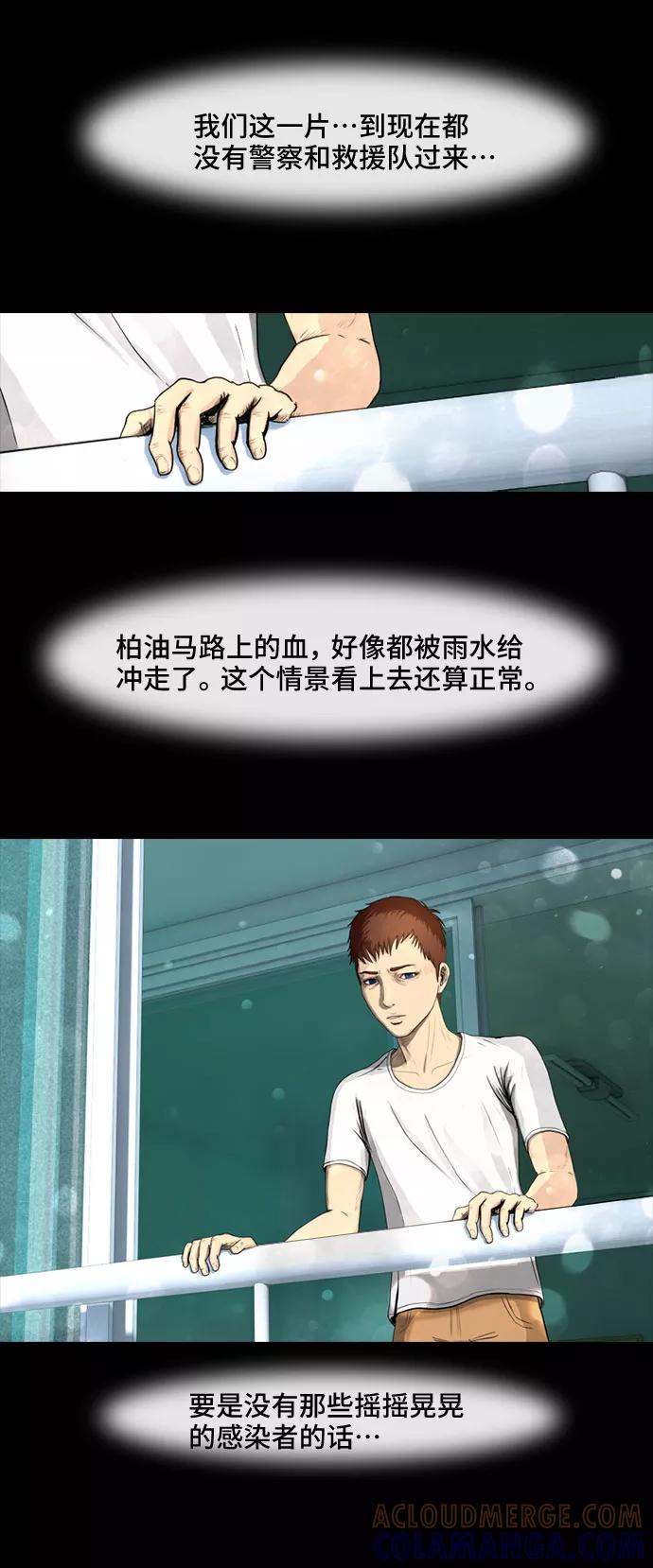 《DEAD DAYS：死亡之日》第3话 第5页
