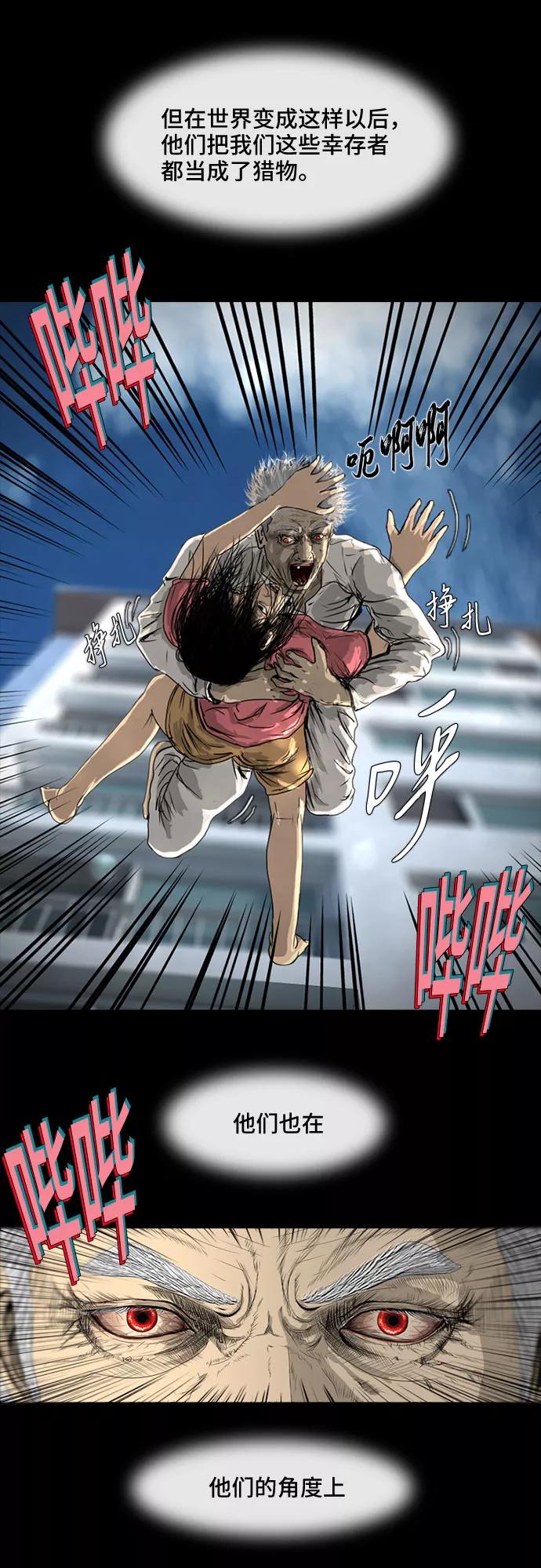 《DEAD DAYS：死亡之日》第3话 第22页