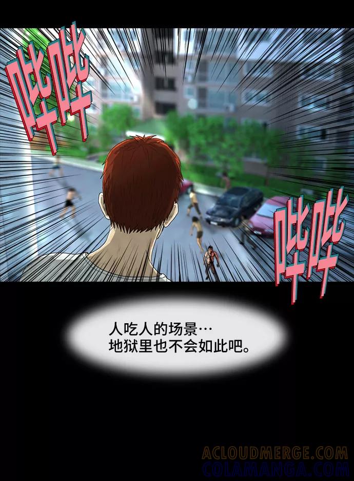 《DEAD DAYS：死亡之日》第3话 第15页