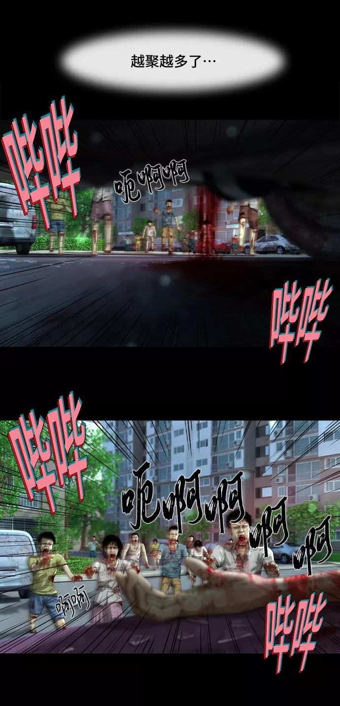 《DEAD DAYS：死亡之日》第3话 第14页