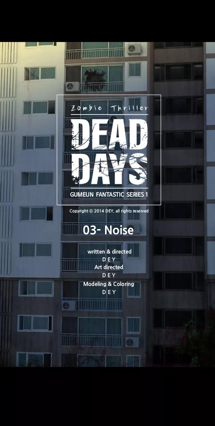 《DEAD DAYS：死亡之日》第3话 第26页