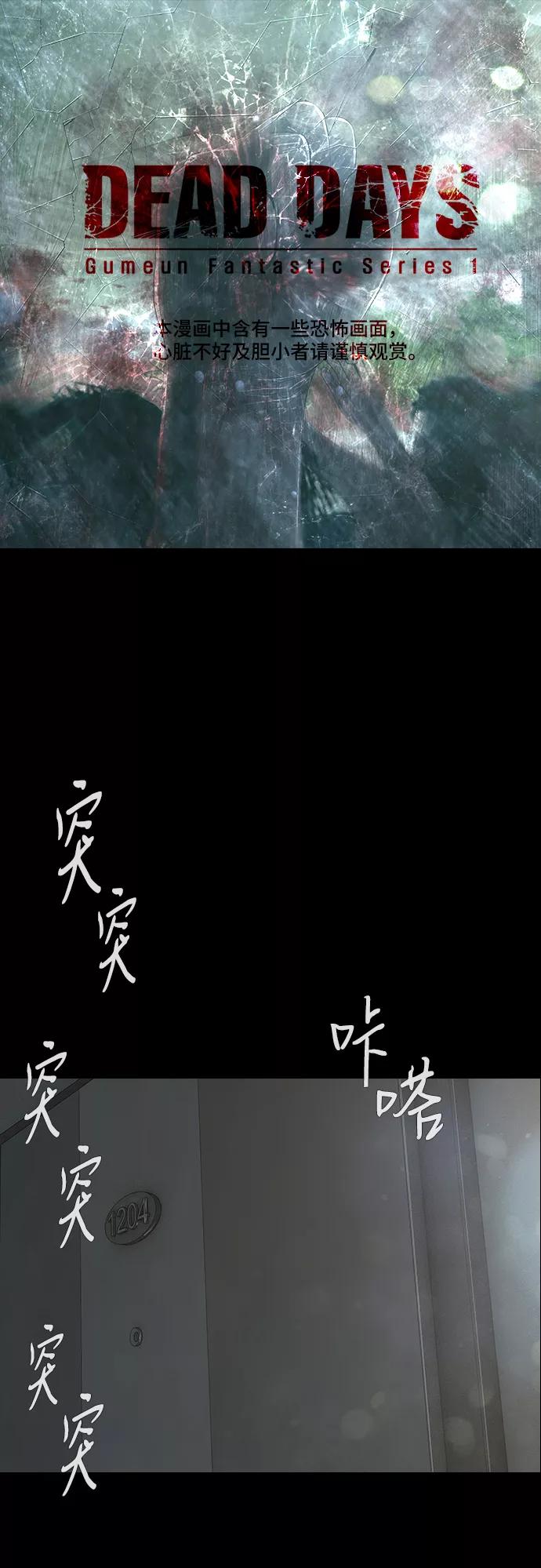 《DEAD DAYS：死亡之日》第29话 第2页