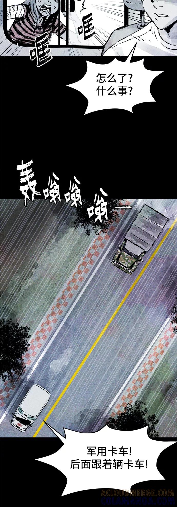 《人类碎片》第29话 第40页
