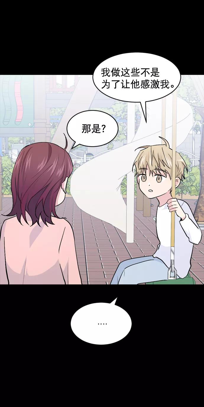 《WHO ARE YOU！》第30话 第11页