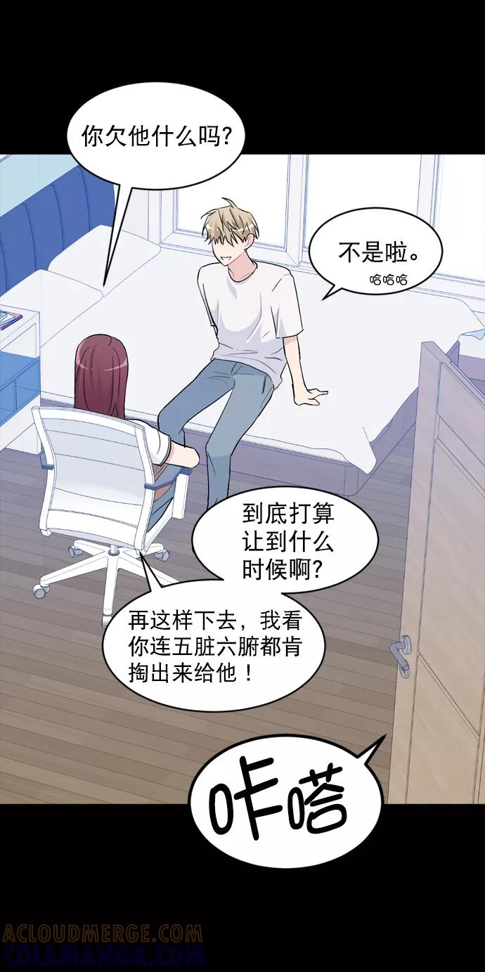 《WHO ARE YOU！》第30话 第19页