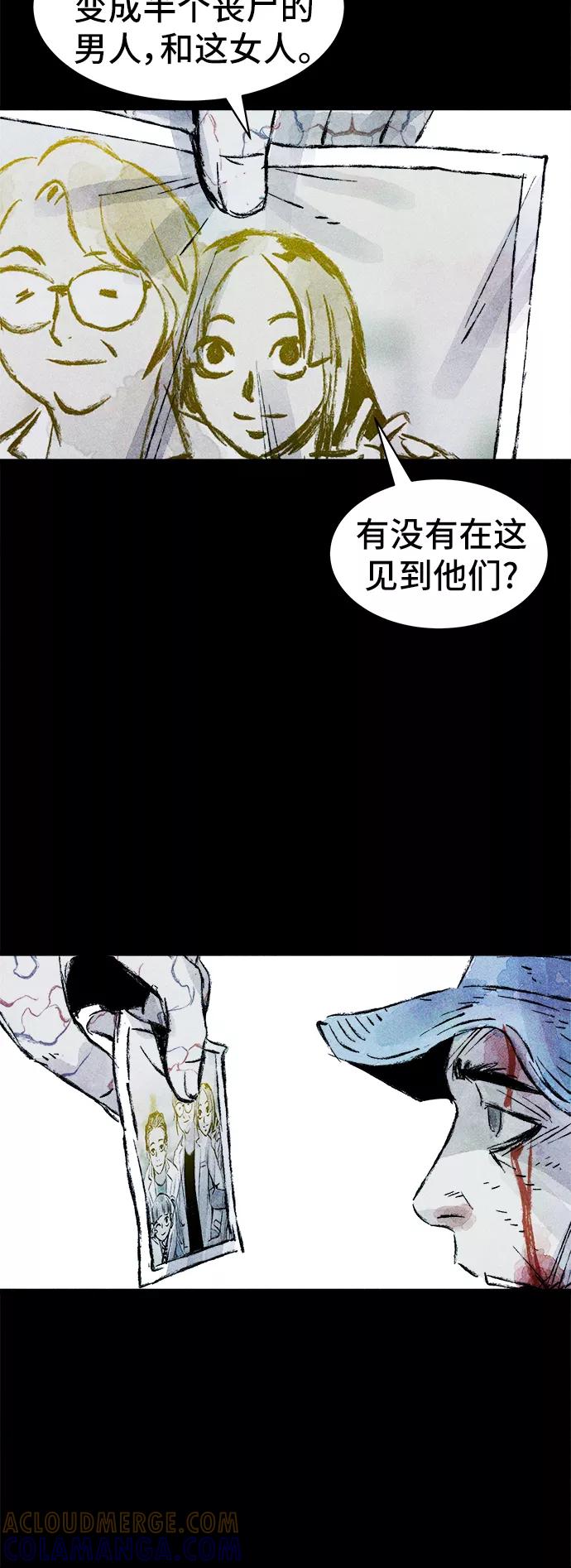 《人类碎片》第29话 第22页