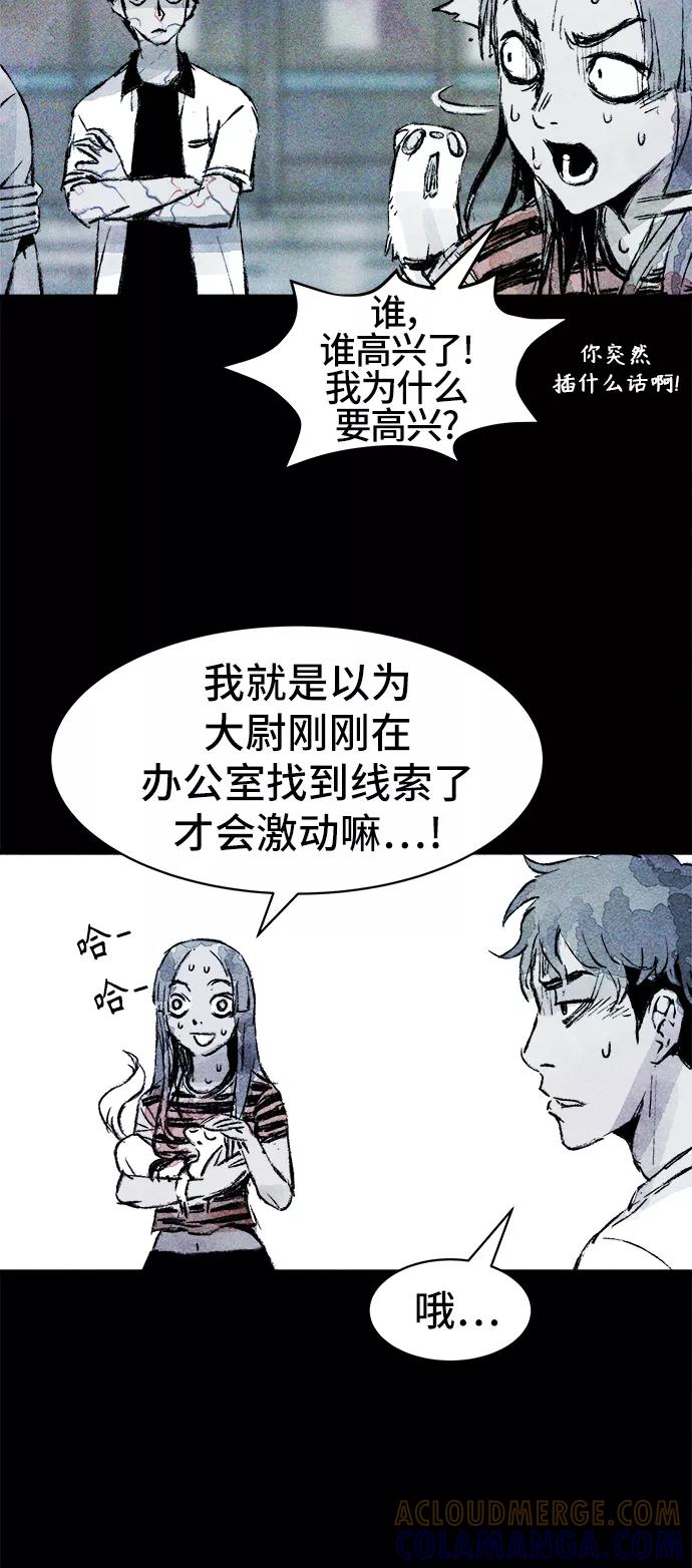 《人类碎片》第29话 第37页