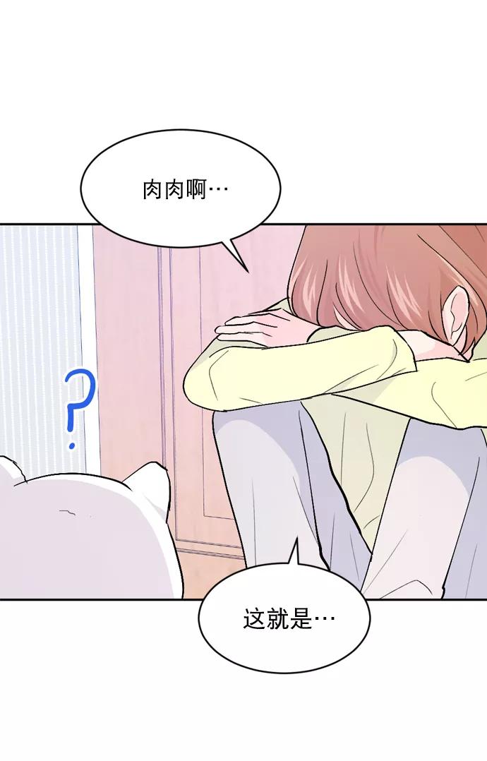 《WHO ARE YOU！》第30话 第62页