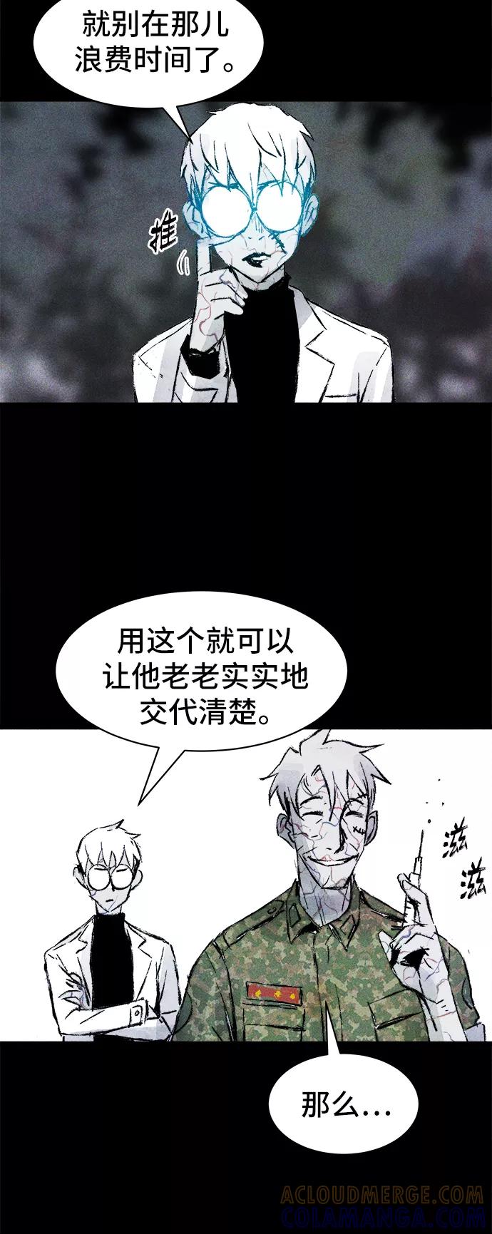 《人类碎片》第29话 第25页