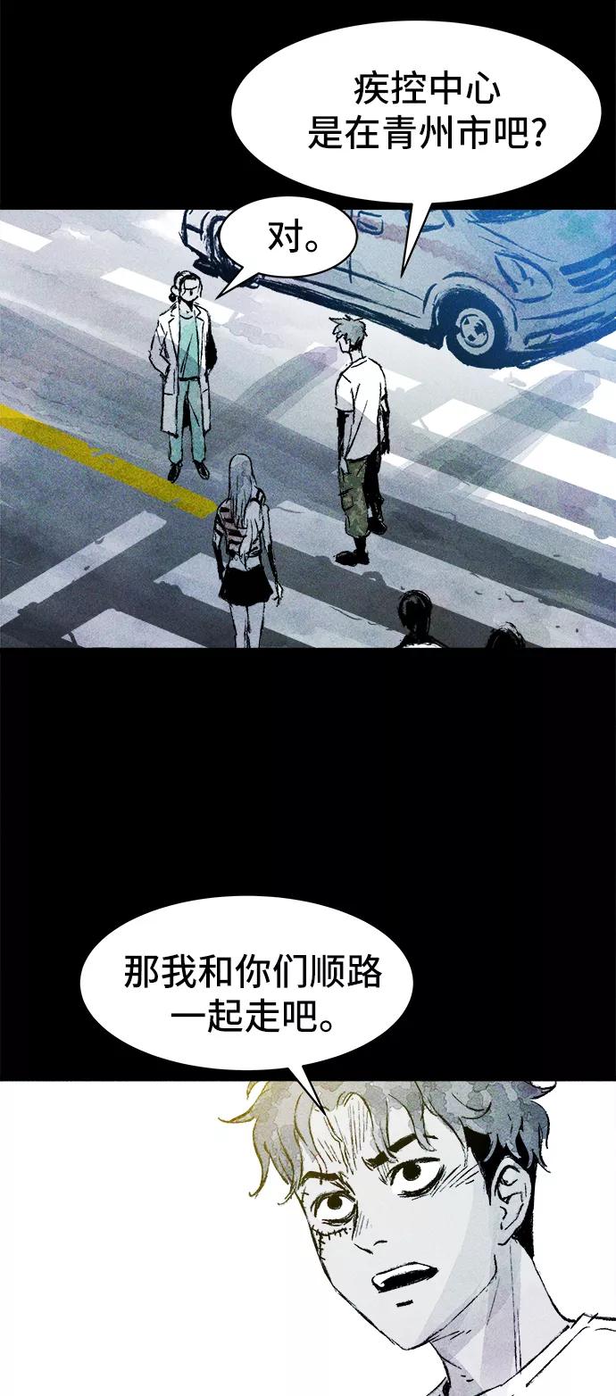 《人类碎片》第29话 第35页