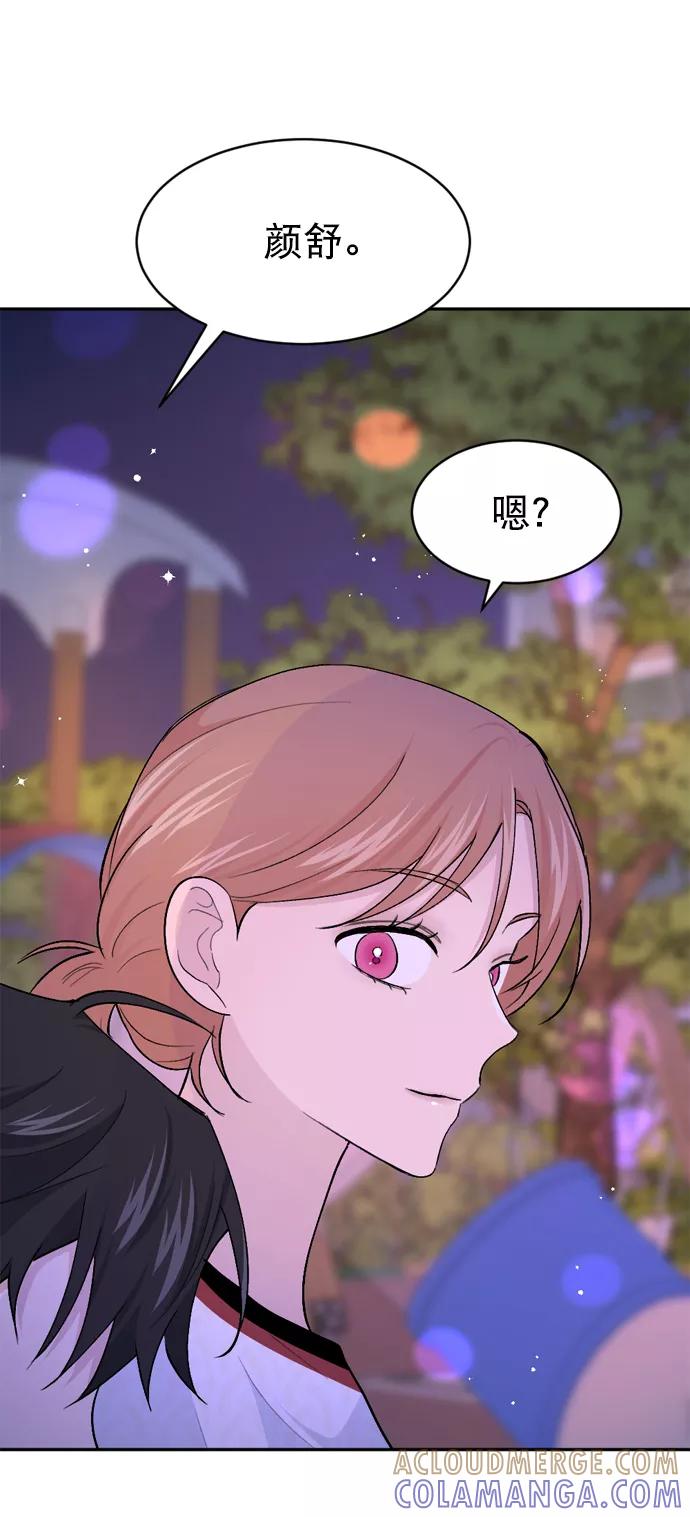 《WHO ARE YOU！》第30话 第52页