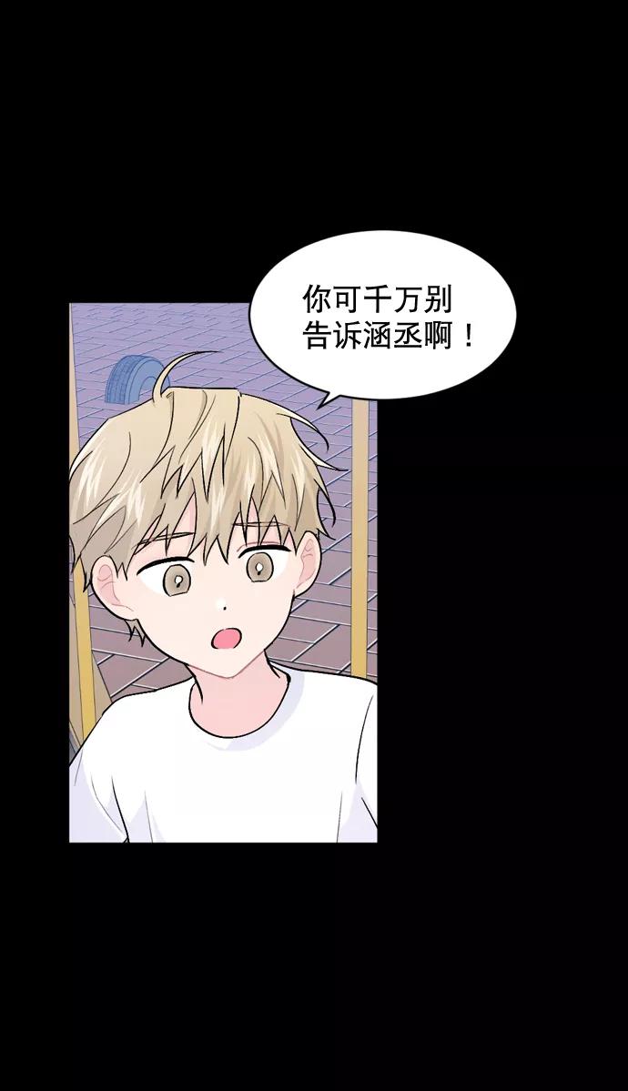 《WHO ARE YOU！》第30话 第9页