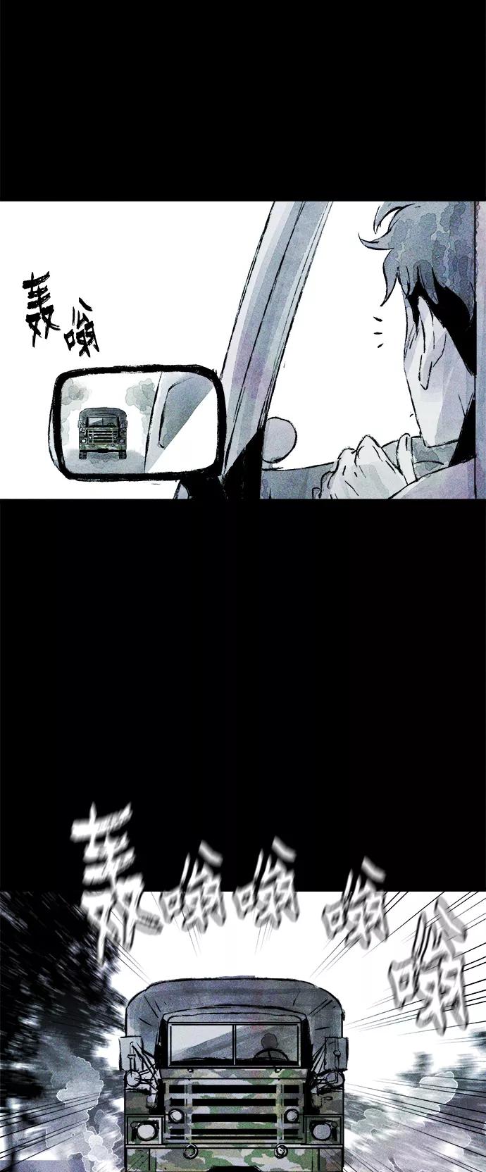 《人类碎片》第29话 第41页